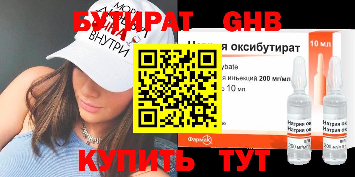 Бутират BDO Ликино-Дулёво